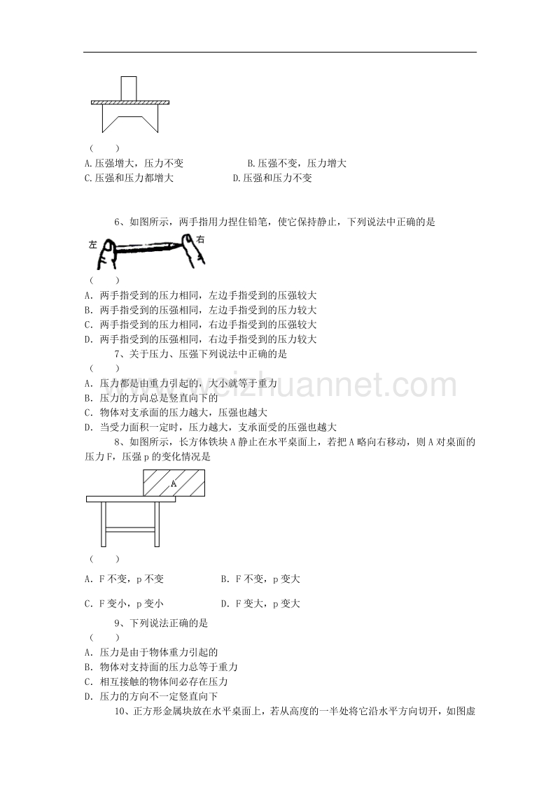 【畅优新课堂】2017年春八年级下沪粤版物理训练：8.1《认识压强》同步试题1.doc_第2页