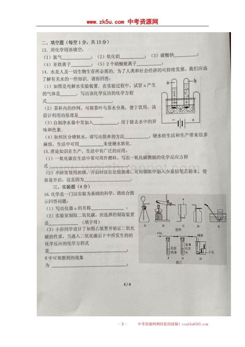 河北省邯郸市2018届九年级化学上学期第一次月考试题（扫 描 版）新人教版.doc_第3页