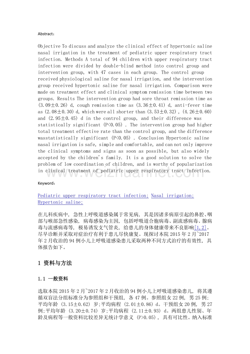 高渗盐水鼻腔冲洗治疗小儿上呼吸道感染疾病的疗效观察.doc_第2页