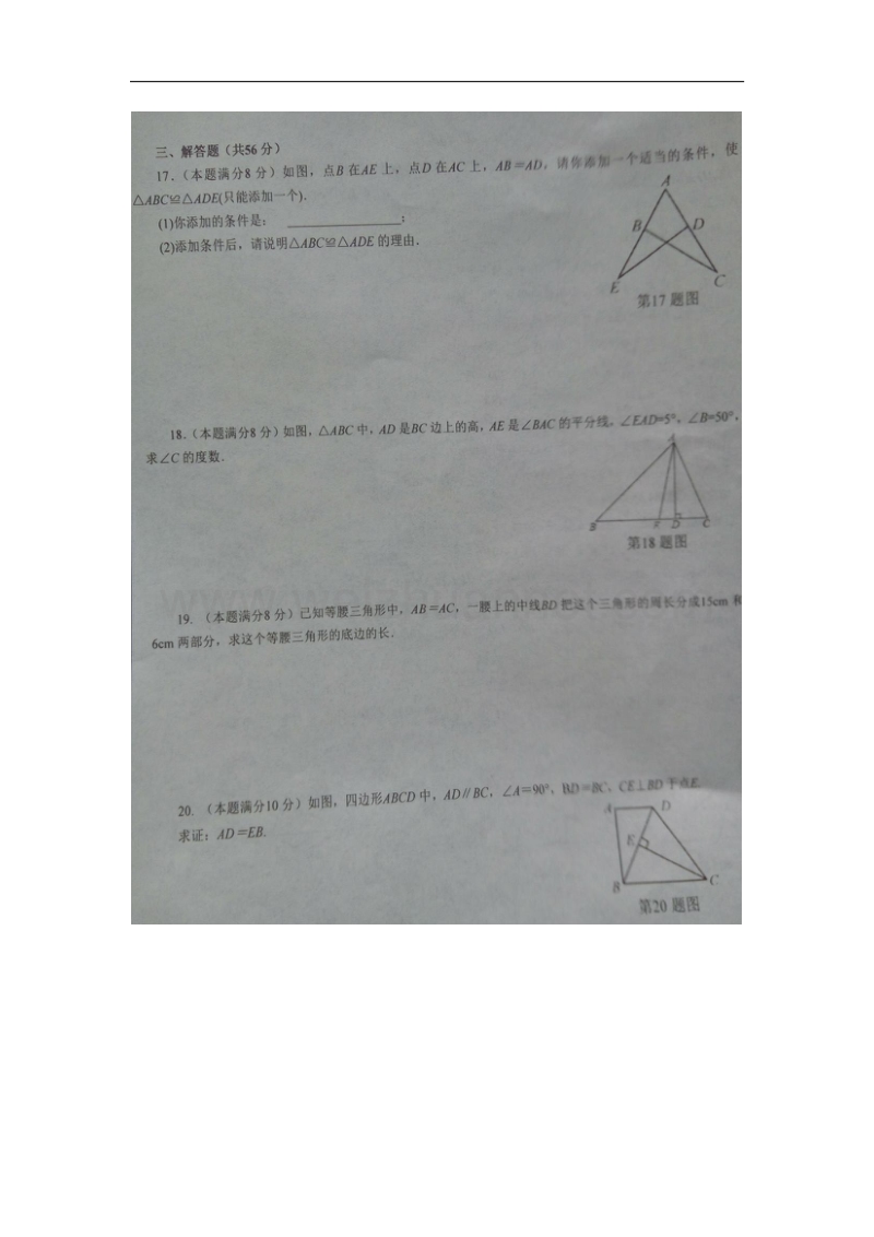 山东省郯城县北片区2017_2018学年八年级数学上学期第一次月考试题（无答案）新人教版.doc_第3页