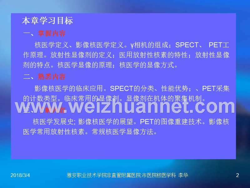 第十一章-核医学成像(医学影像技术).ppt_第2页