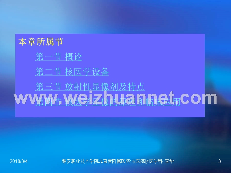 第十一章-核医学成像(医学影像技术).ppt_第3页