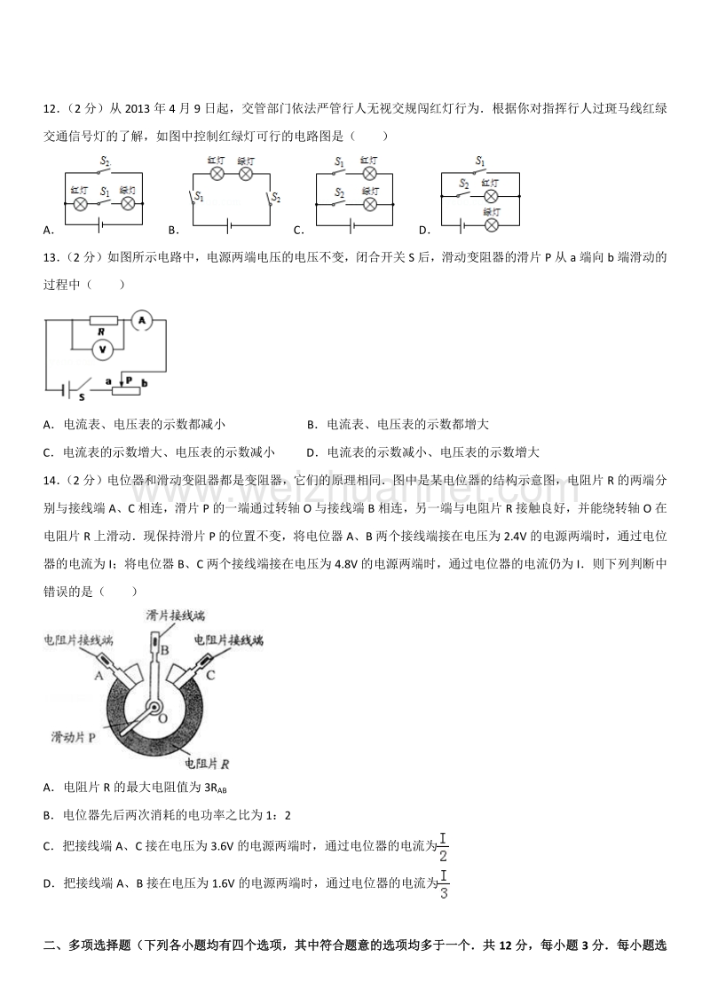 2014年北京市门头沟区初三（上）期末物理.docx_第3页