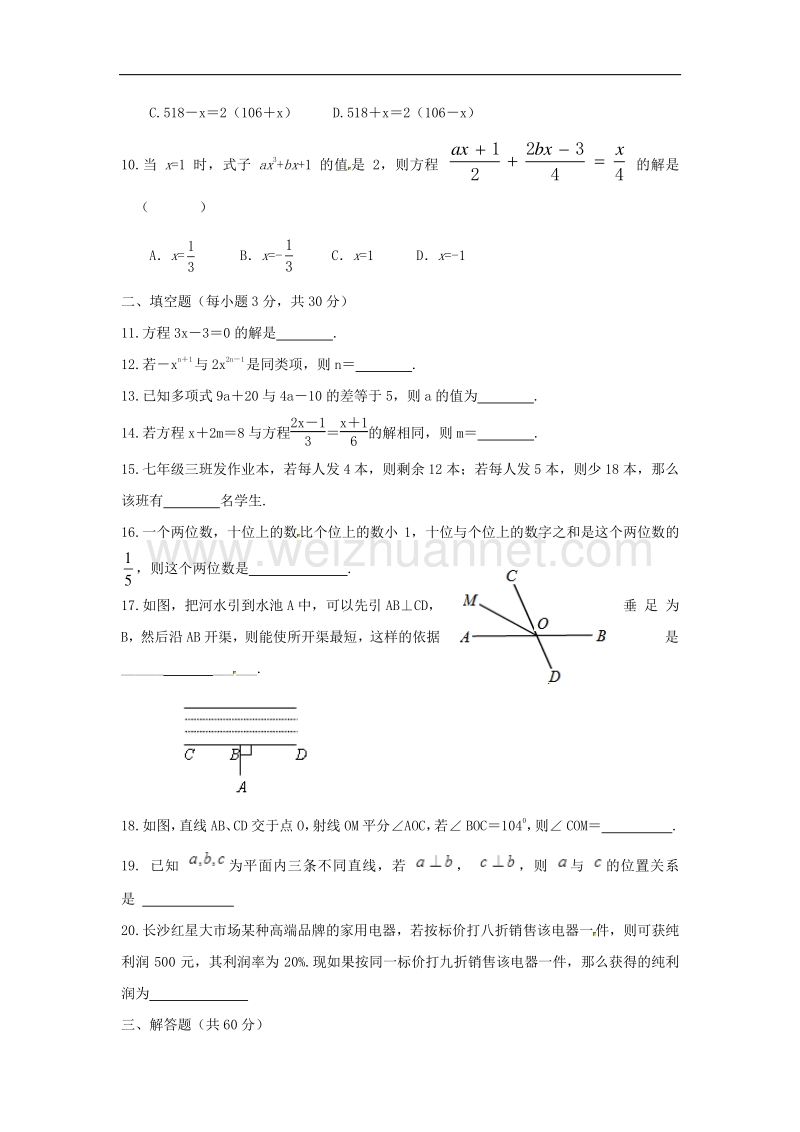 黑龙江省哈尔滨市2017_2018学年七年级数学10月月考试题（无答案）新人教版五四制.doc_第2页