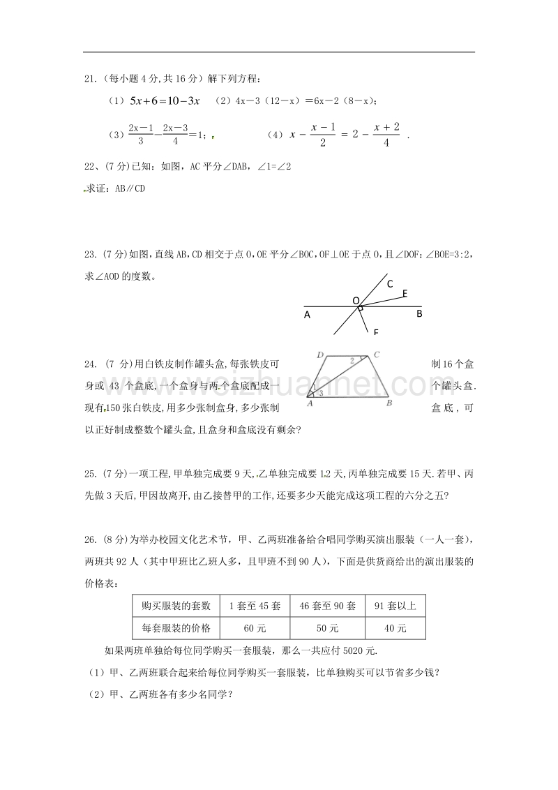 黑龙江省哈尔滨市2017_2018学年七年级数学10月月考试题（无答案）新人教版五四制.doc_第3页