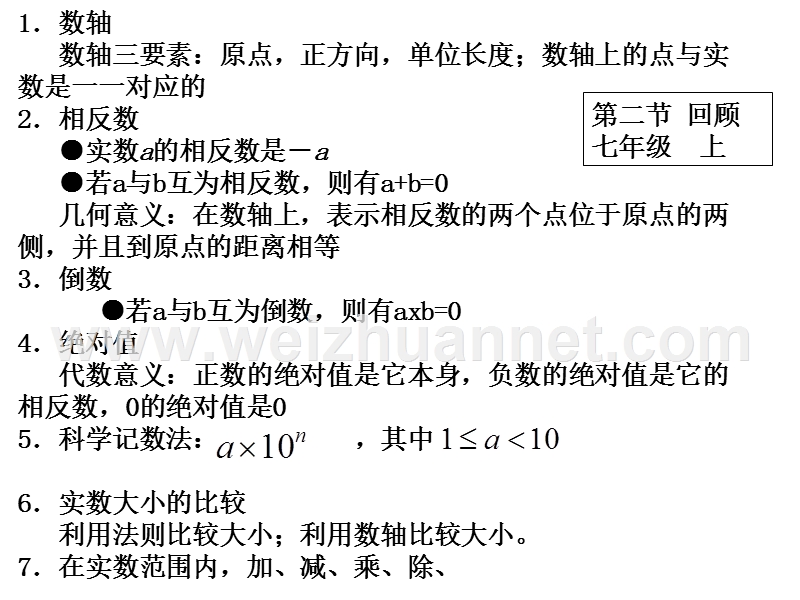 第一节    新内容   二元一次方程组    七年级（下）.ppt_第2页