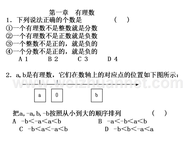 第一节    新内容   二元一次方程组    七年级（下）.ppt_第3页