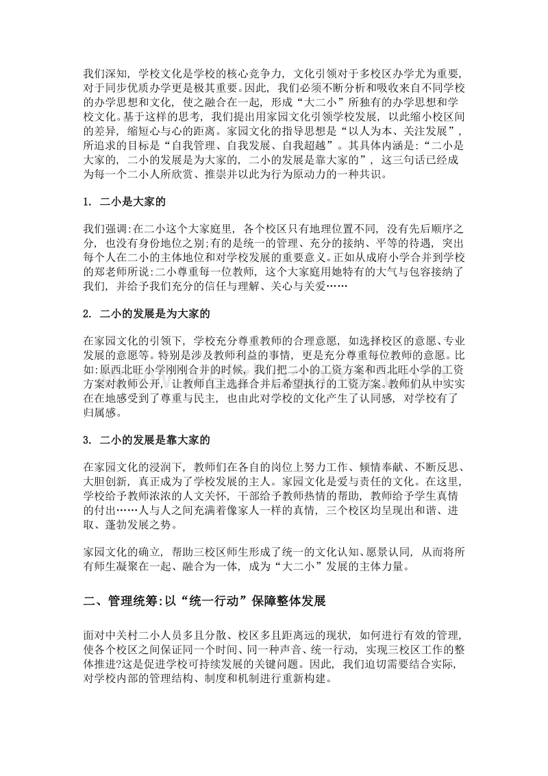 同步·优质·均衡一校多址办学的实践探索.doc_第2页