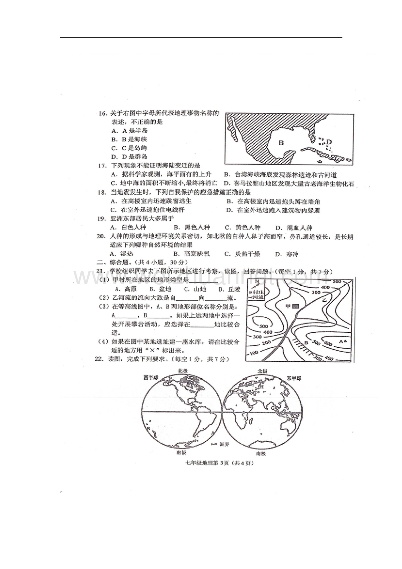 山东省单县2017_2018学年七年级地理上学期期中试题（扫 描 版）湘教版.doc_第3页