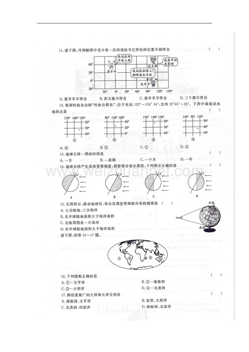 山东省单县2017_2018学年七年级地理上学期第一次月考试题（扫 描 版，无答案）新人教版.doc_第2页