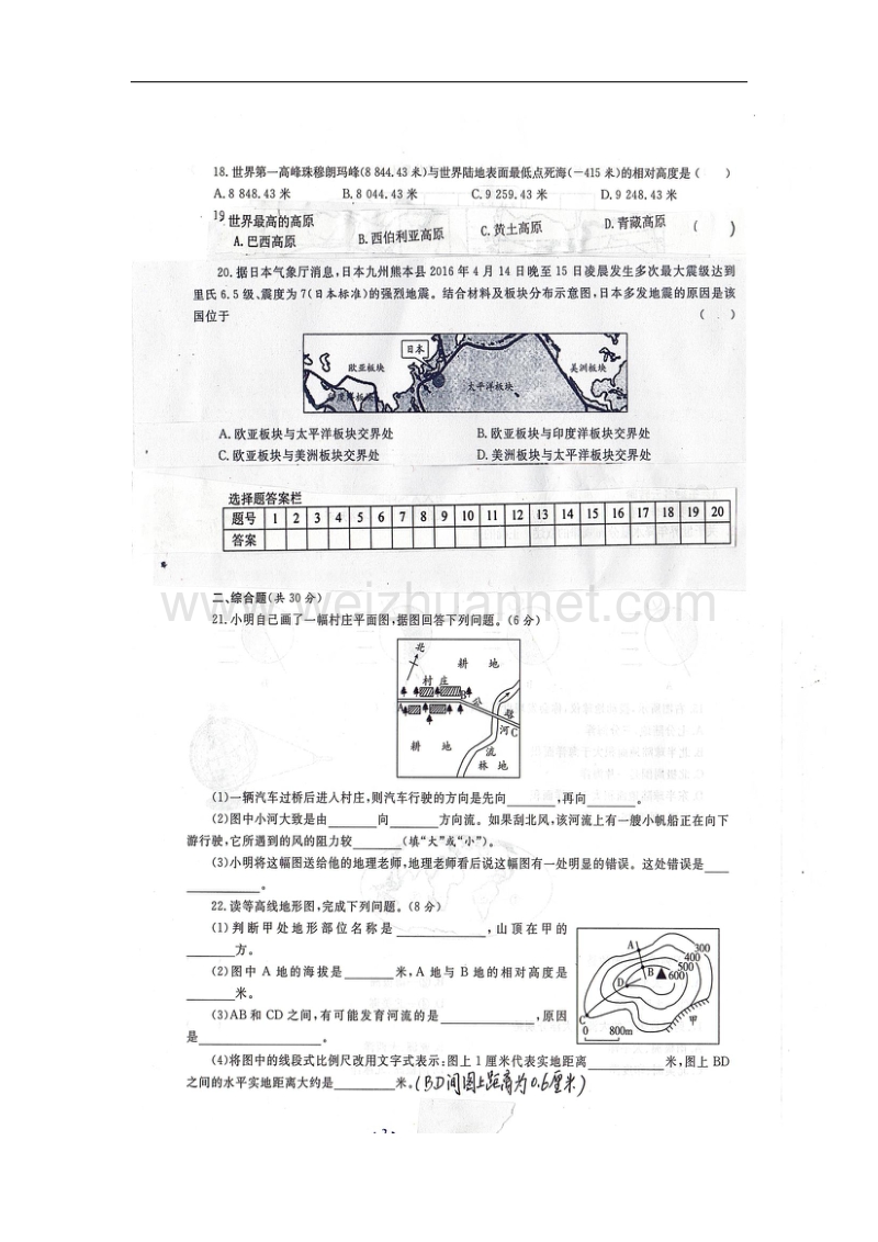 山东省单县2017_2018学年七年级地理上学期第一次月考试题（扫 描 版，无答案）新人教版.doc_第3页