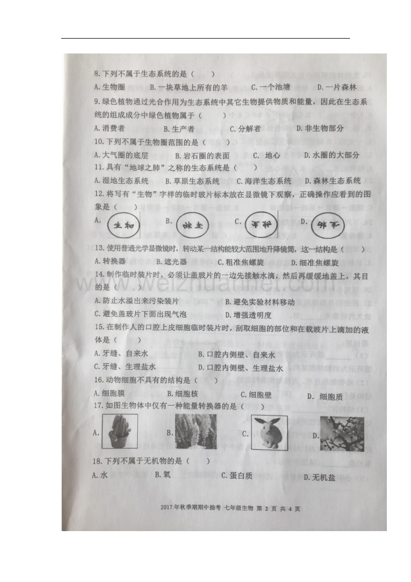 广西岑溪市2017_2018学年七年级生物上学期期中抽考试题（扫 描 版）新人教版.doc_第2页