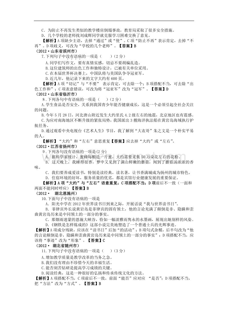 2012语文中考修改病句.doc_第2页