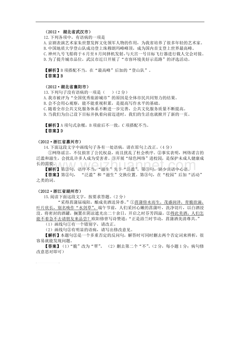 2012语文中考修改病句.doc_第3页