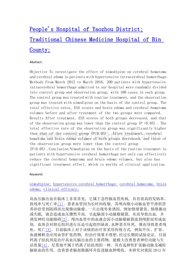 尼莫地平对高血压脑出血患者的脑血肿、脑水肿的疗效分析.doc_第2页