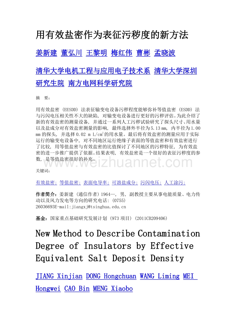 用有效盐密作为表征污秽度的新方法.doc_第1页