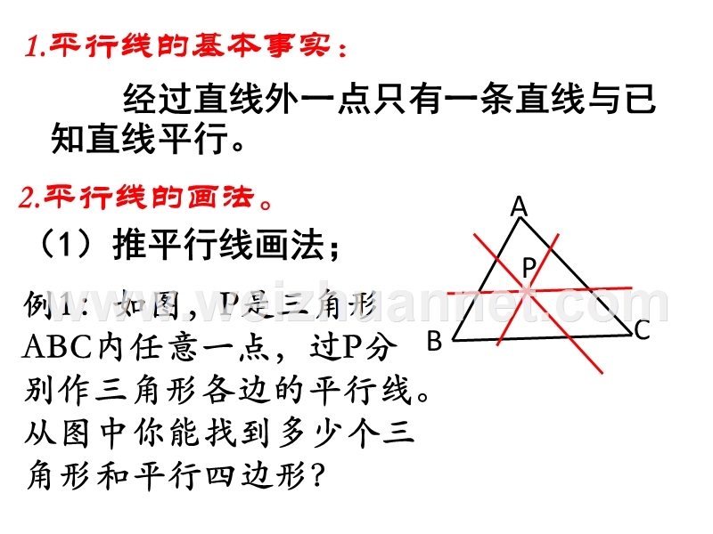 浙教版七年级下第一章平行线复习课件.ppt_第2页