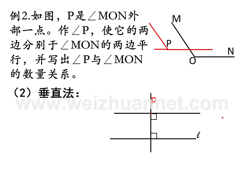 浙教版七年级下第一章平行线复习课件.ppt_第3页