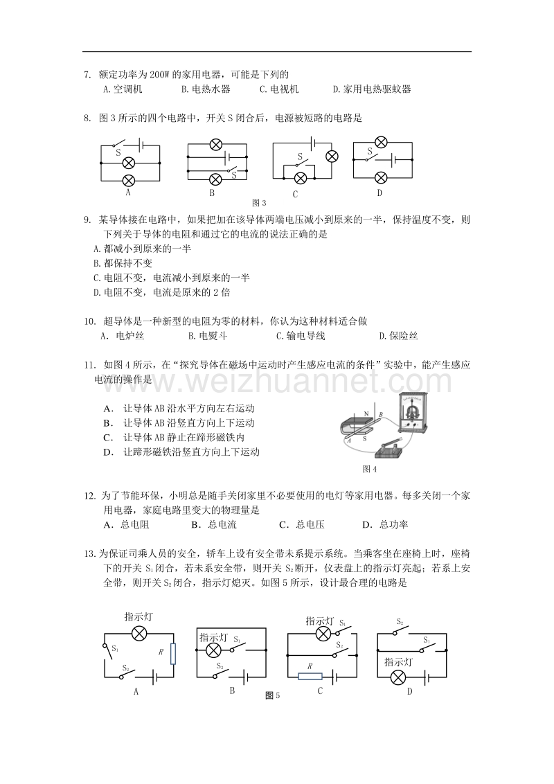 北京市昌平区2015届九年级上学期期末考试物理试题.doc_第2页