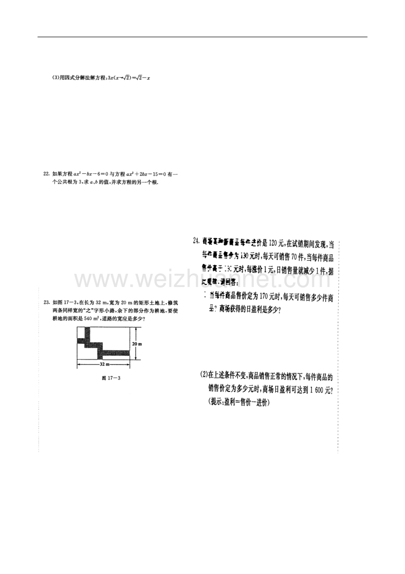 数学：第十七章《一元二次方程》同步测试（北京课改版八年级下）.doc_第3页