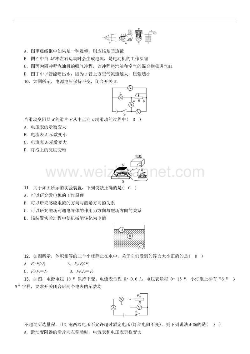 （青海专版）2017年度中考物理命题研究 模拟考试卷（三）.doc_第2页