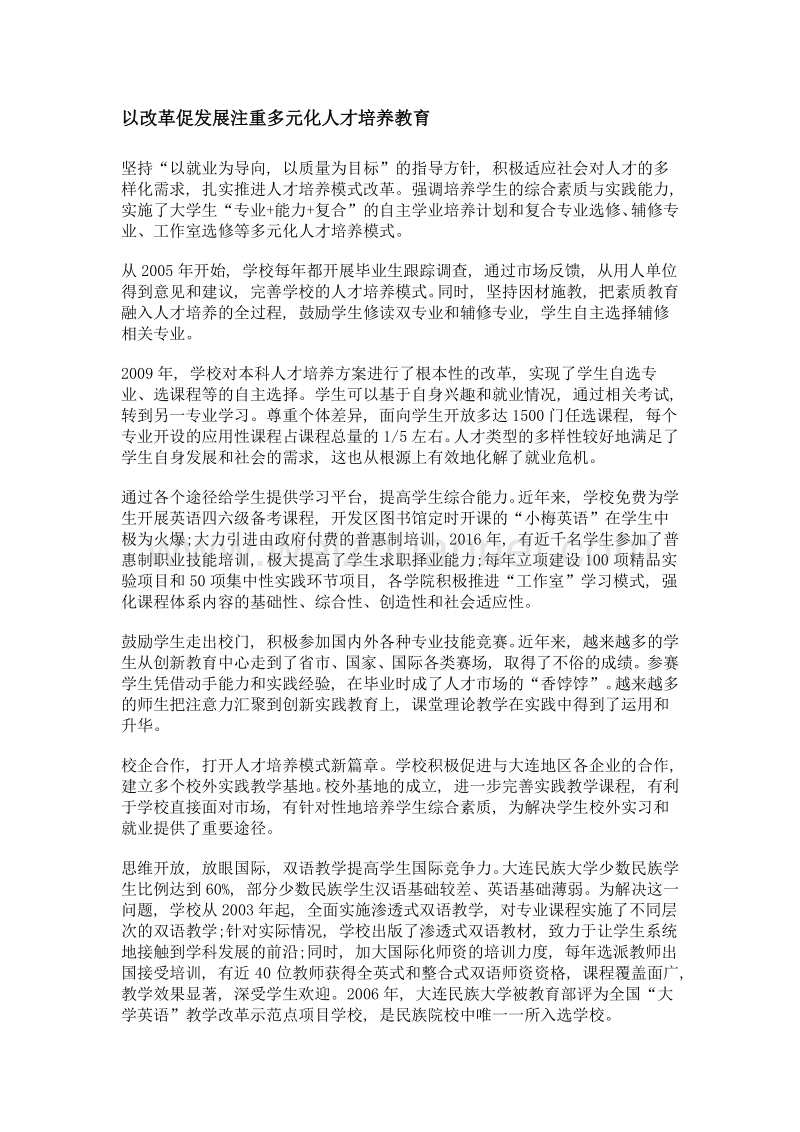 深化改革创新 全力促进就业 大连民族大学就业工作综述.doc_第2页