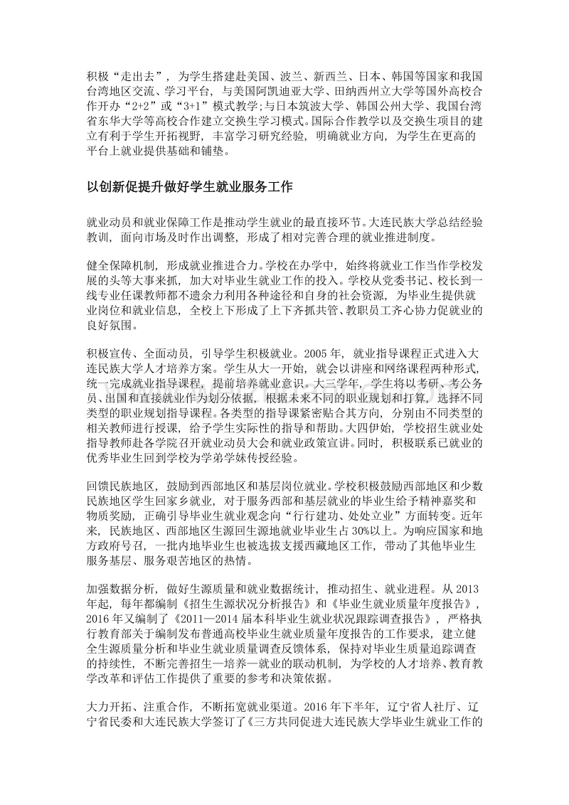 深化改革创新 全力促进就业 大连民族大学就业工作综述.doc_第3页