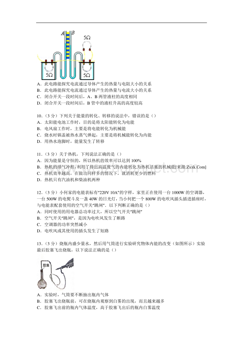 广东省广州市海珠区2015届九年级上学期期末考试物理试题.doc_第3页