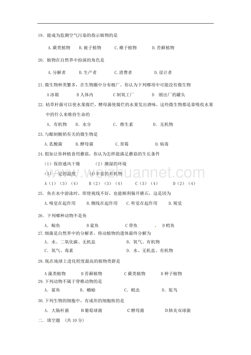 广东省肇庆市端州区2017_2018学年八年级生物上学期学业检测试题（无答案）苏教版.doc_第3页