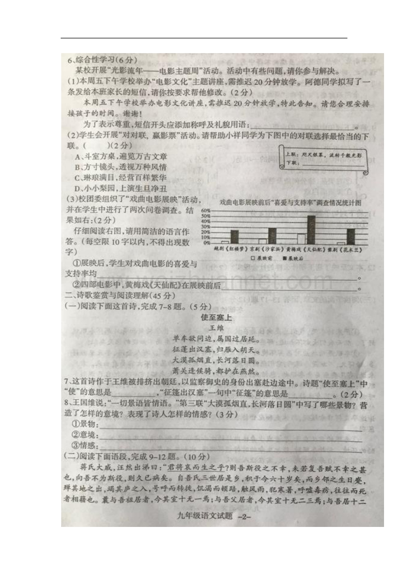 湖南省衡阳市衡阳县2018届九年级语文上学期期中试题新人教版.doc_第2页