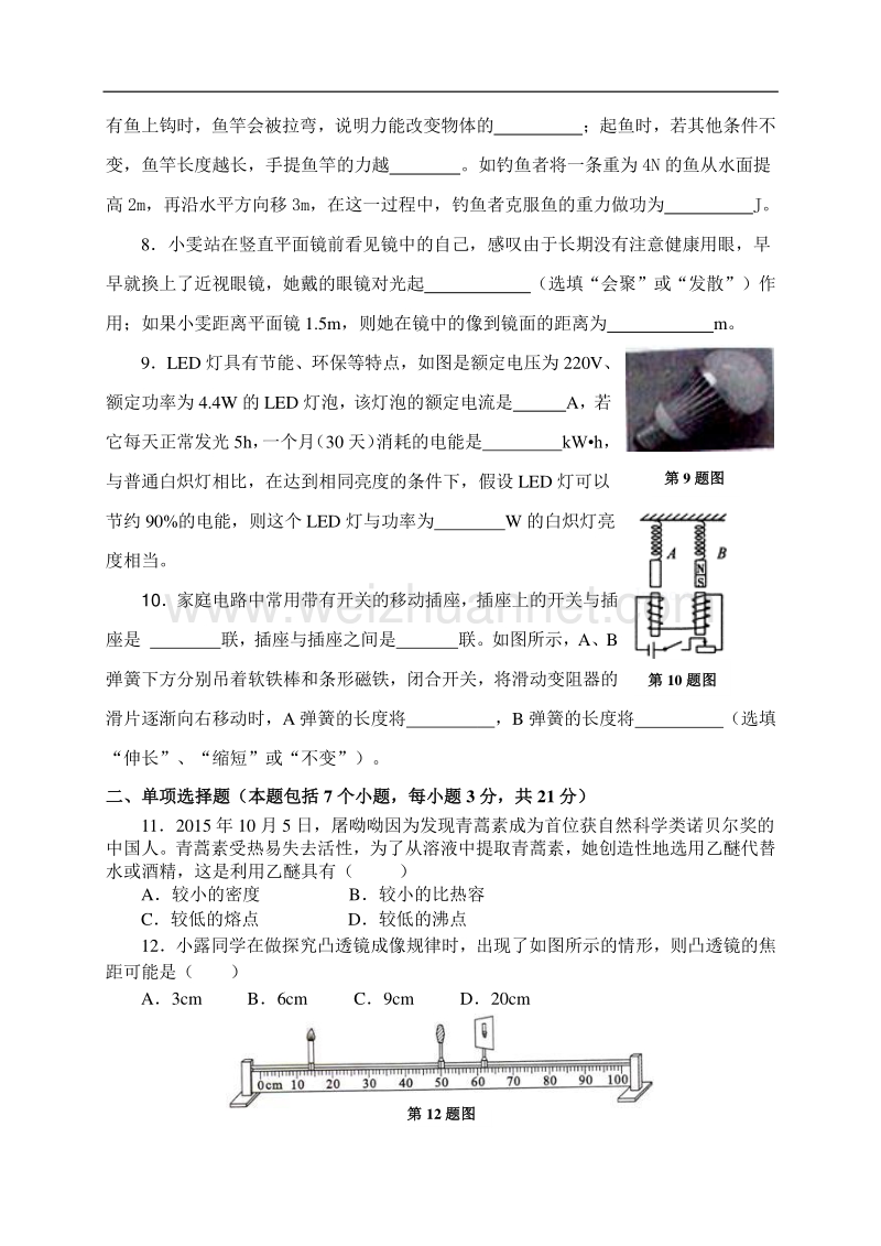 2017年3月物理中考第二次模拟考试卷(附答案).doc_第2页