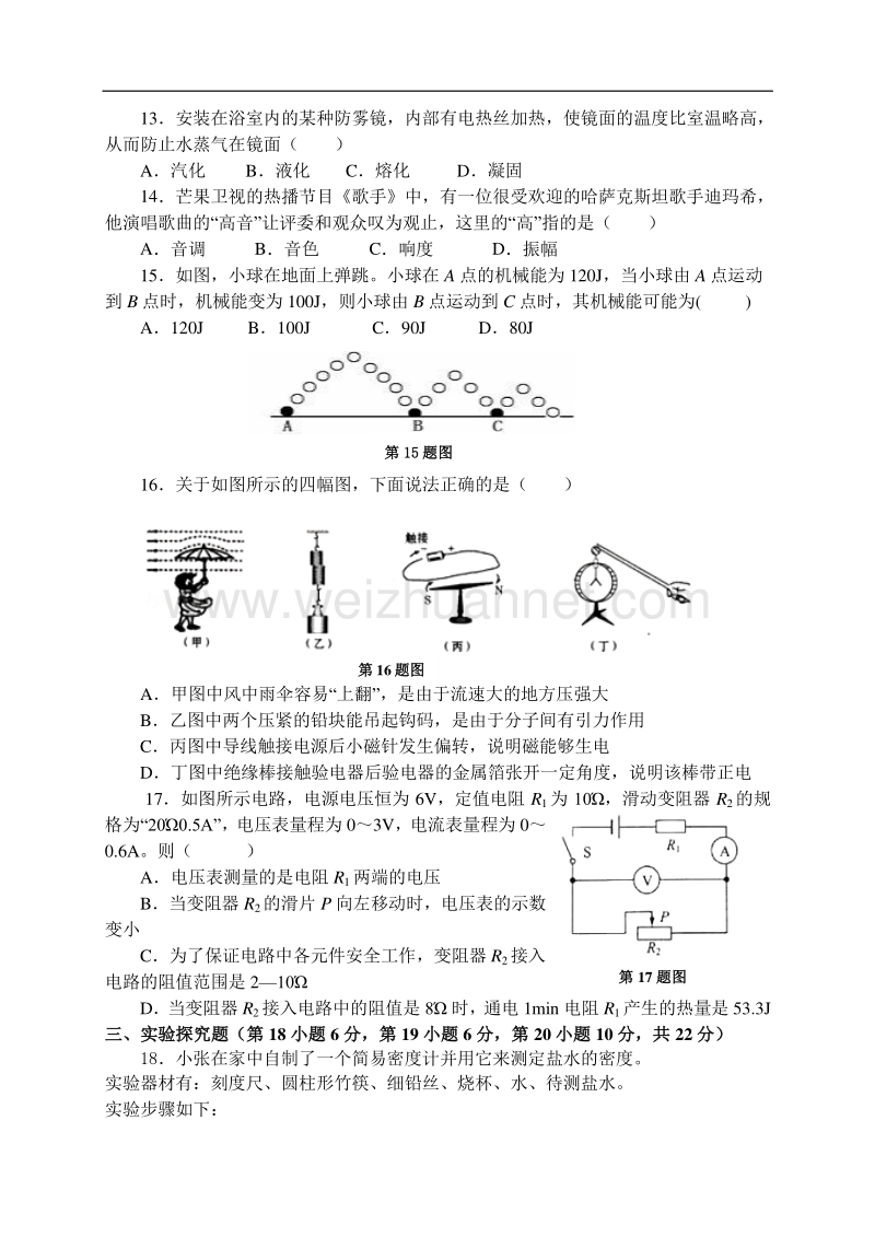 2017年3月物理中考第二次模拟考试卷(附答案).doc_第3页