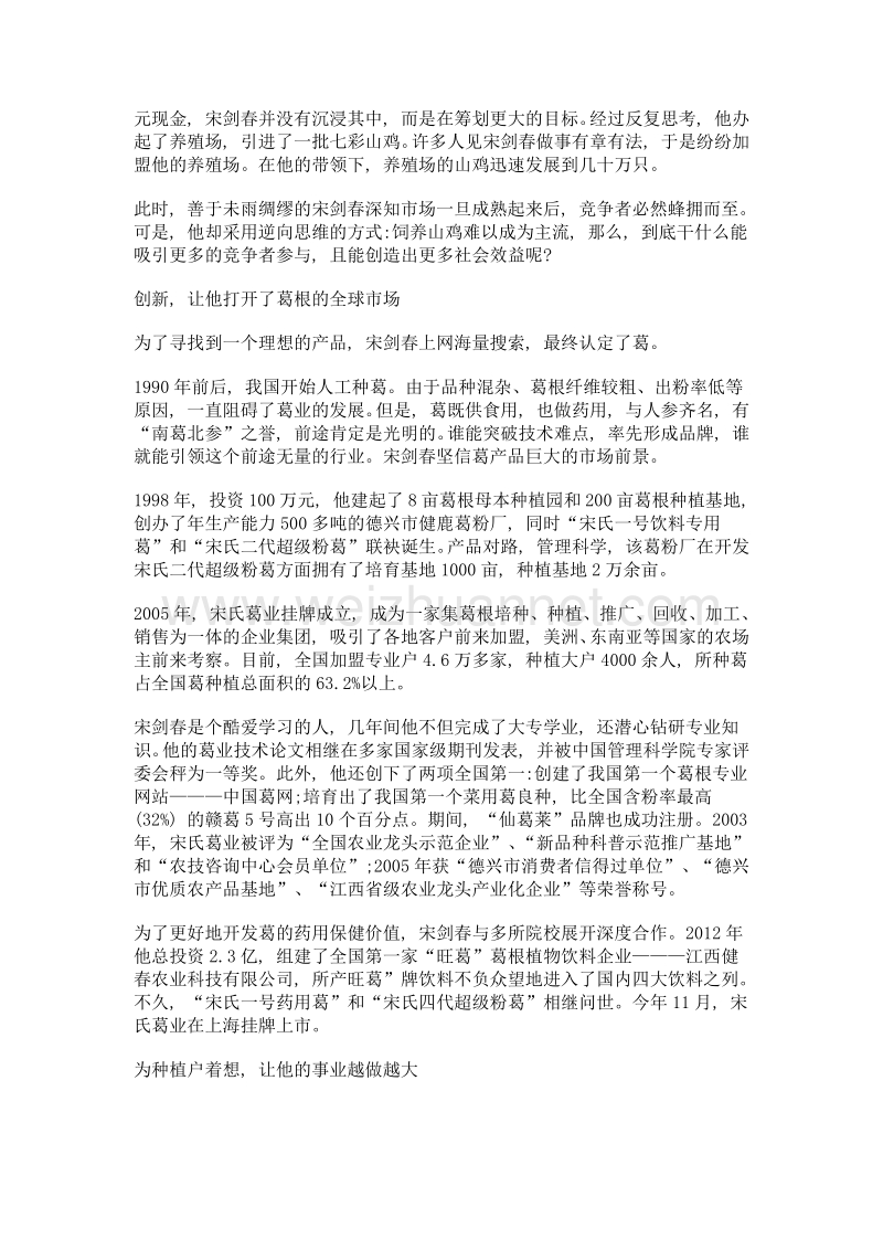 江南葛王 为何让5万经销商们大赚.doc_第2页