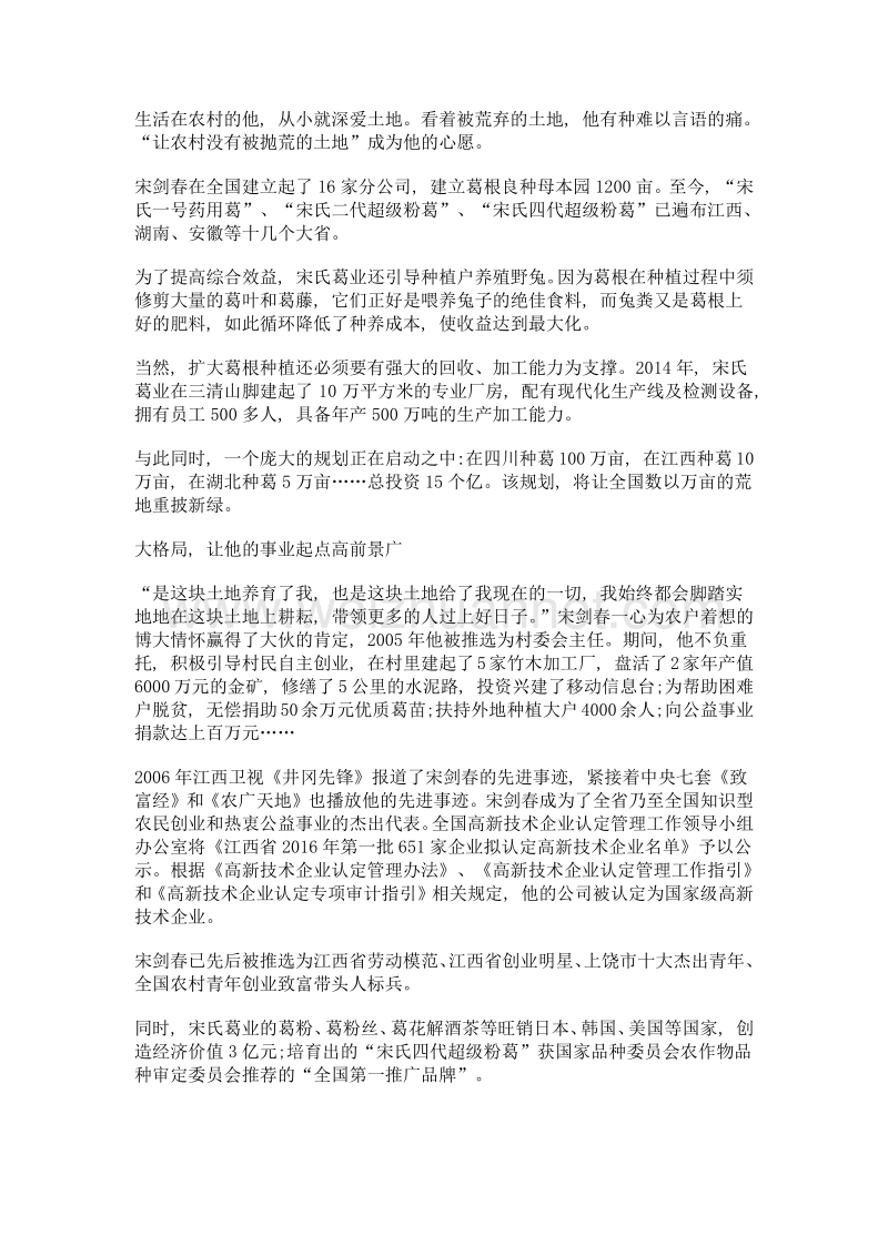 江南葛王 为何让5万经销商们大赚.doc_第3页