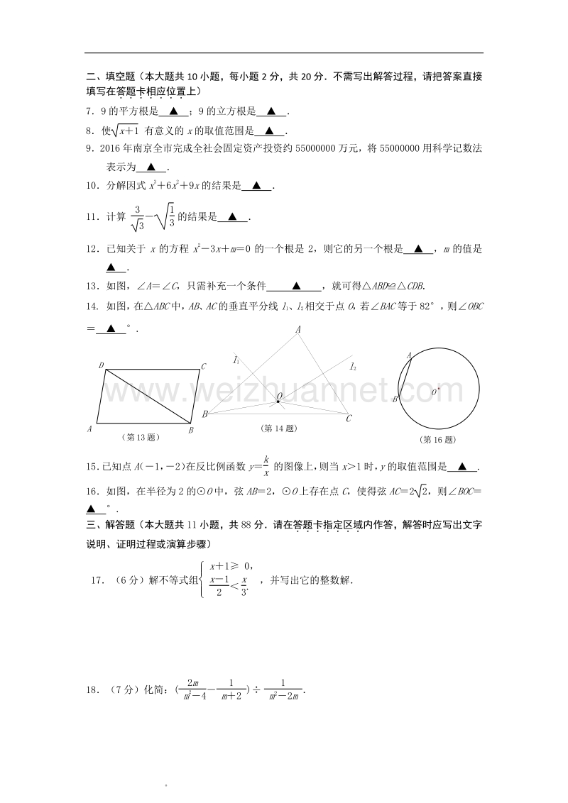 2017南京市六区联合体中考数学模拟试题（一）.doc_第3页