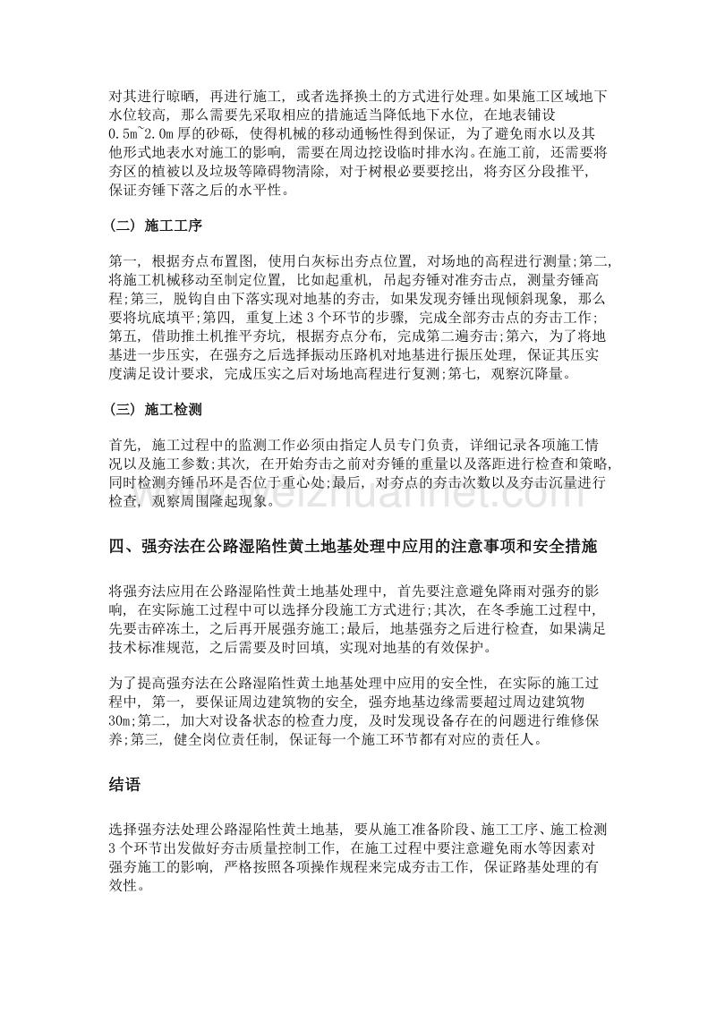 浅析强夯法在公路湿陷性黄土地基处理中的应用.doc_第3页