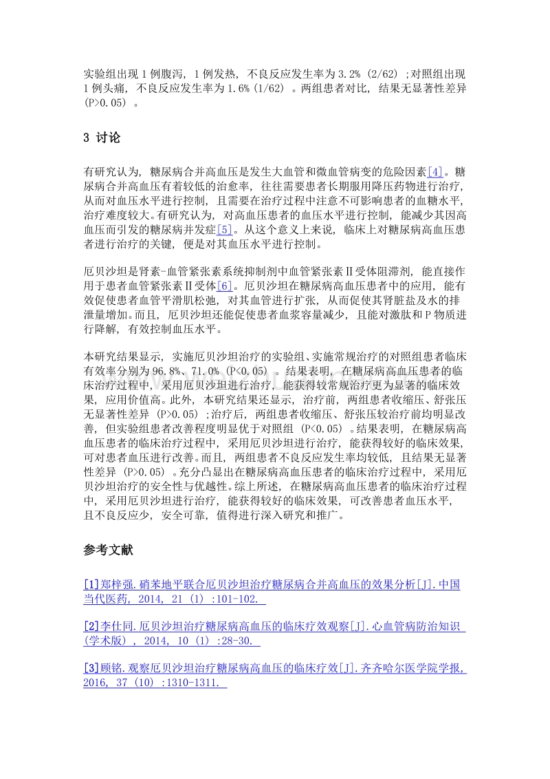 厄贝沙坦治疗糖尿病高血压的临床观察.doc_第3页