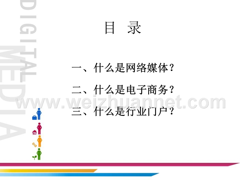 网络基础认识.ppt_第2页