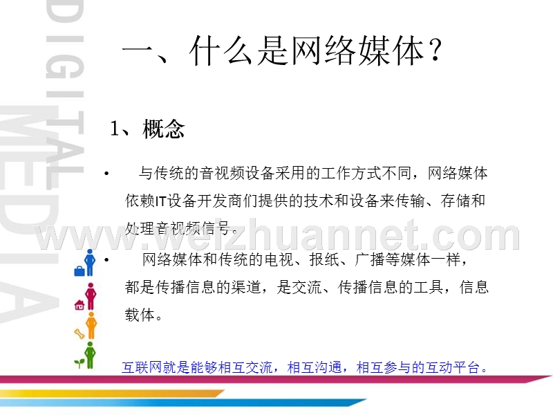 网络基础认识.ppt_第3页