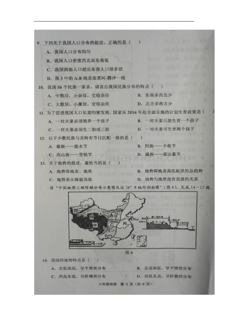 天津市宁河区2017_2018学年八年级地理上学期期中试题（扫 描 版）新人教版.doc_第3页