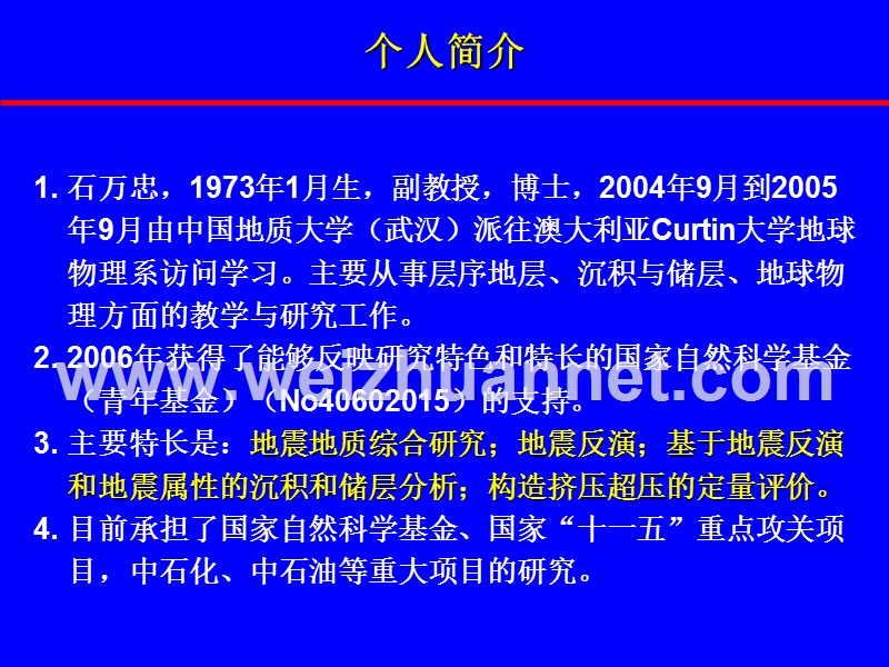 石万忠+地震沉积学及应用+ppt.ppt_第2页