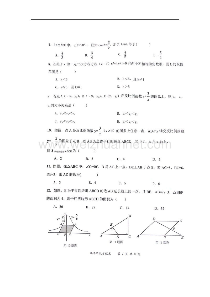 广西贵港市港南区2018届九年级数学上学期期中试题新人教版.doc_第2页