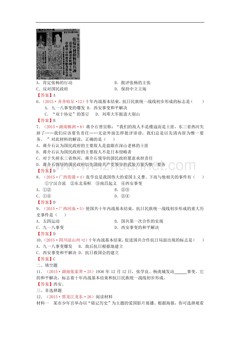 2015年度中考历史试卷分类汇编 西安事变.doc_第2页