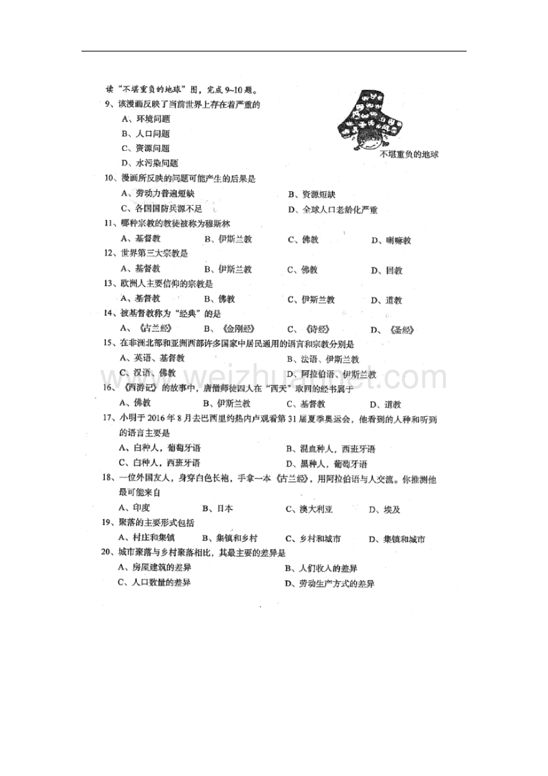 广东省那龙镇2017_2018学年七年级地理上学期阶段试题（四）（扫 描 版，无答案）新人教版.doc_第2页