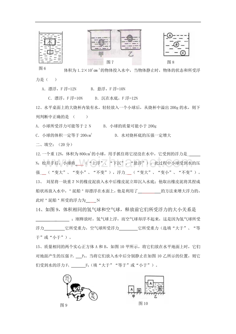 【畅优新课堂】2017年春八年级下沪粤版物理训练：第九章《浮力和升力》单元测试题.doc_第3页