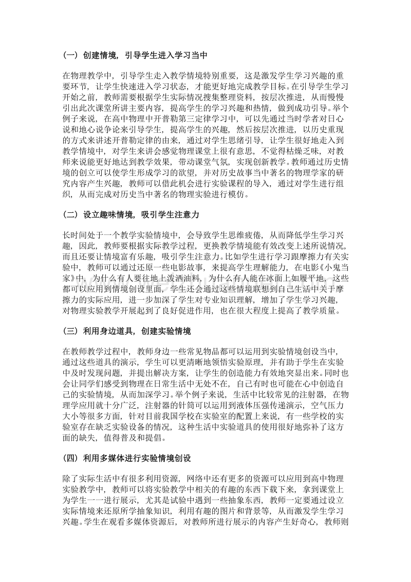 高中物理实验习题教学情境创设的分析.doc_第2页