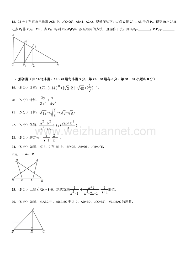 2015年北京市门头沟区初二（上）期末数学.docx_第3页