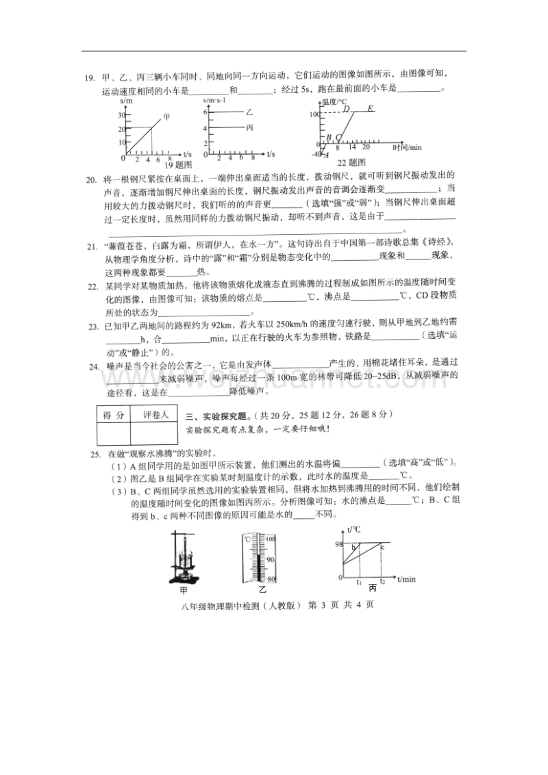 河北省2017_2018学年八年级物理上学期期中试题新人教版.doc_第3页