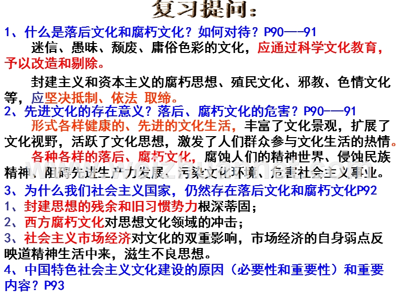 高一政 治坚持先进文化的前进方向.ppt_第1页