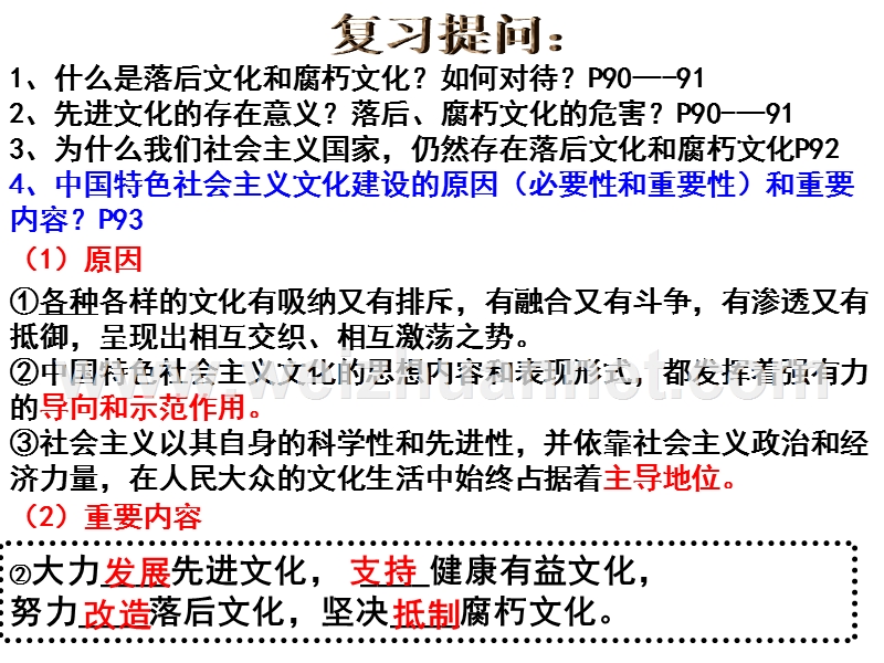 高一政 治坚持先进文化的前进方向.ppt_第2页